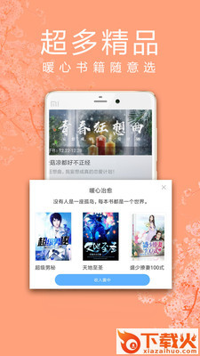 蜜蜜小说大全截图1