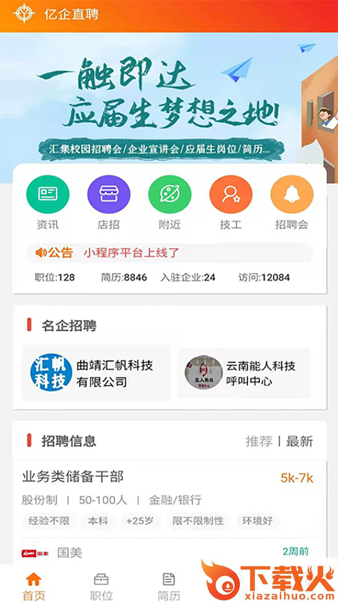 亿企直聘app截图1