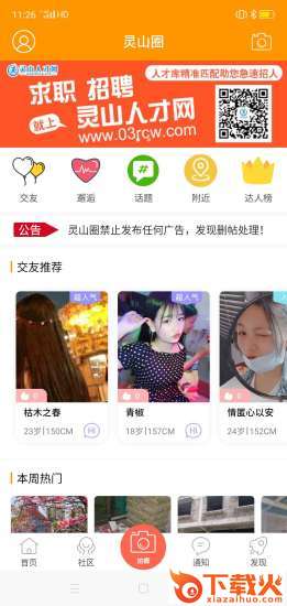 灵山同城网招聘信息(房屋出租)-首页截图2