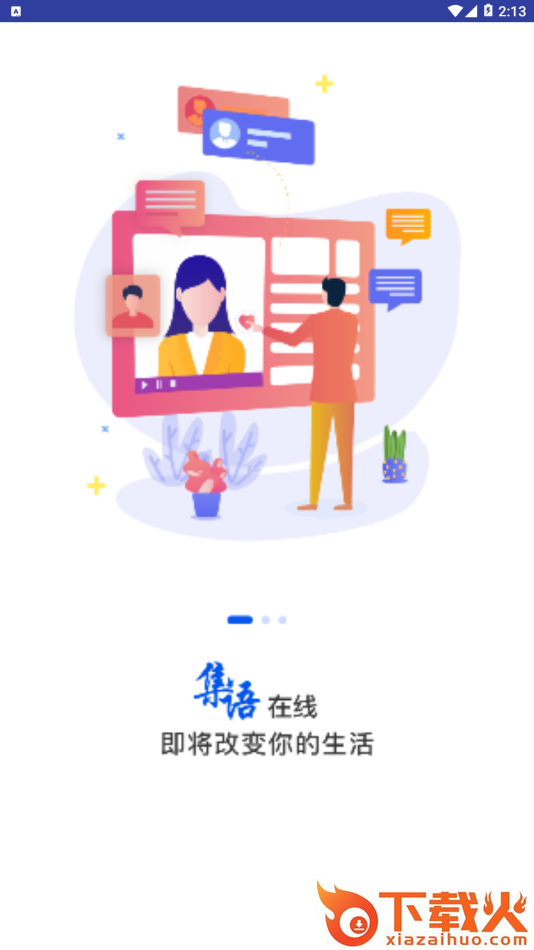 集语app截图1