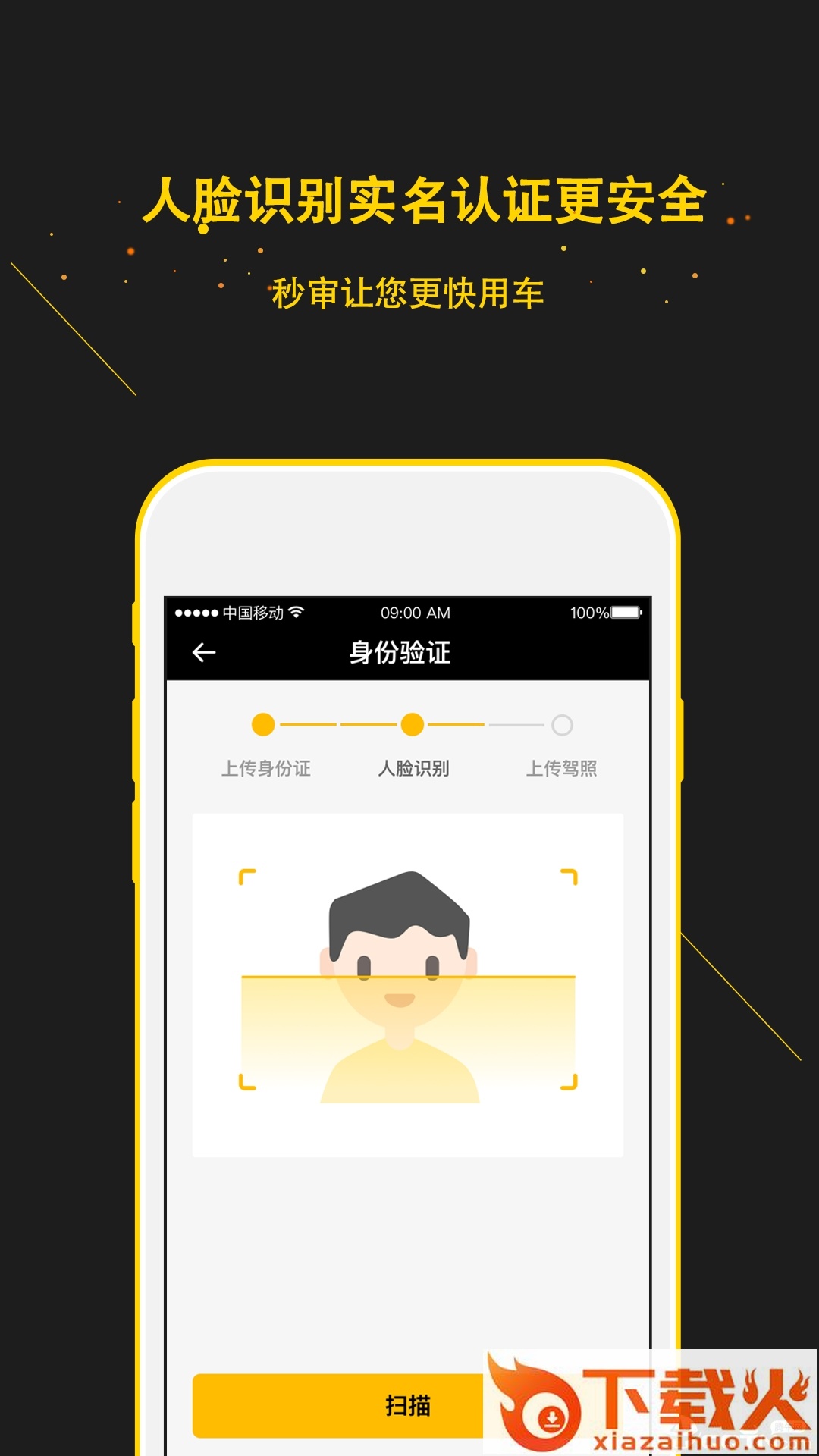 蜗享出行app下载截图2