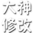 西游大战僵尸2大神辅助-西游大战僵尸2大神修改器下载v1.0 最新免费版