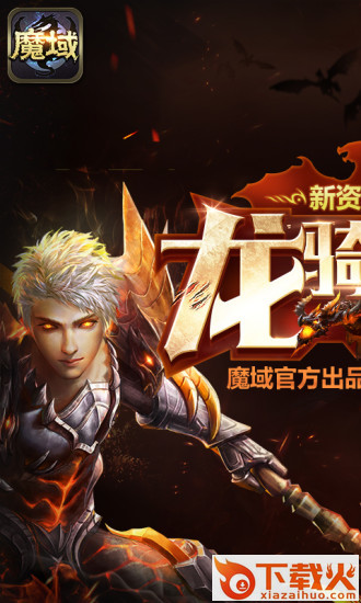 魔域口袋版腾讯版截图1