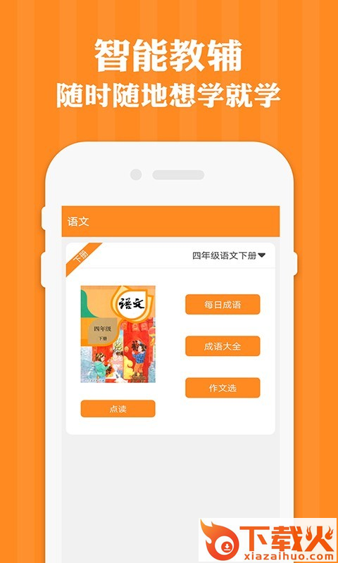 四年级英语语文下册截图2