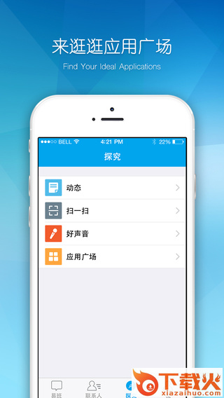 易班官方客户端 v4.7.6 最新pc版 截图1