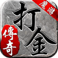 魔游打金传奇 v1.17.7 安卓版