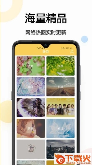 高清壁纸app安卓版截图2