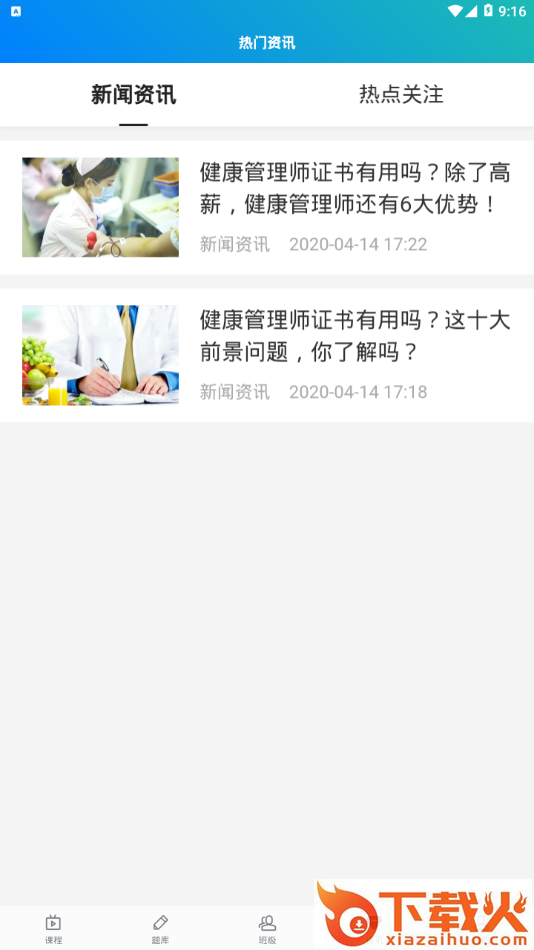 职考无忧app截图2