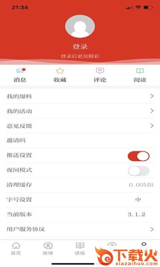 群众新闻ios下载