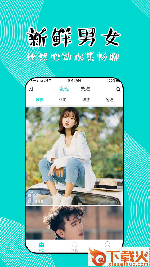 同聊app截图3
