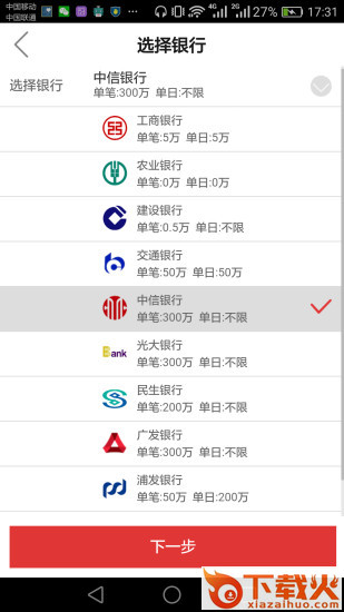 中信e财富截图2