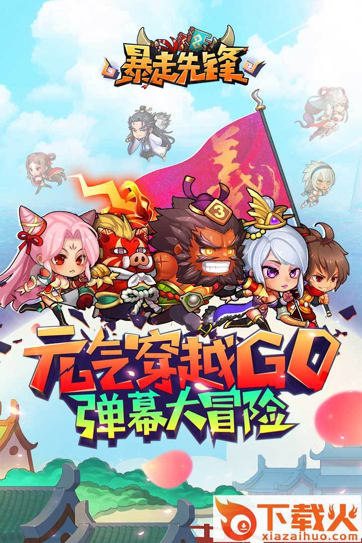暴走先锋截图2