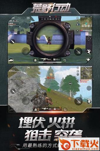 网易跳伞大逃杀手游官方版下载截图1