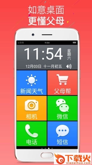 如意老人大桌面旧版截图1