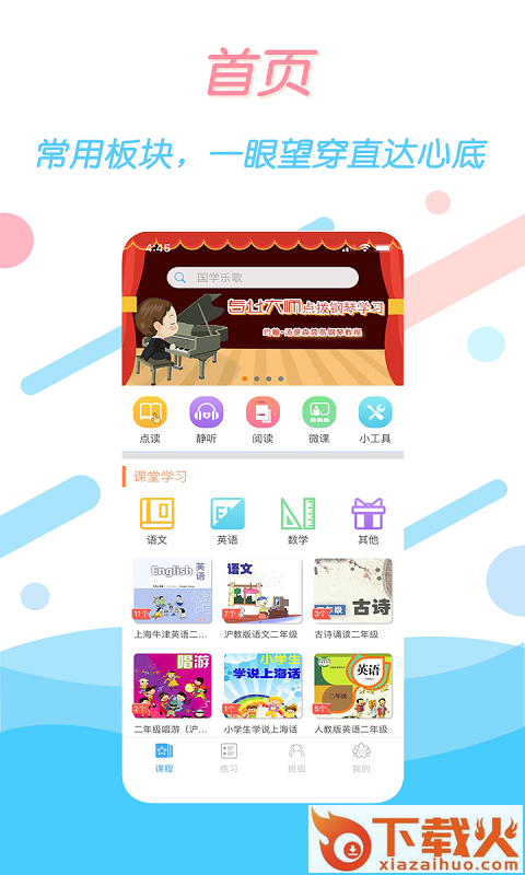 学多多安卓版免费下载截图1
