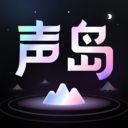 声岛 v1.12.0 最新版 声岛 v1.12.0 最新版