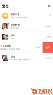 撩呗社交截图3