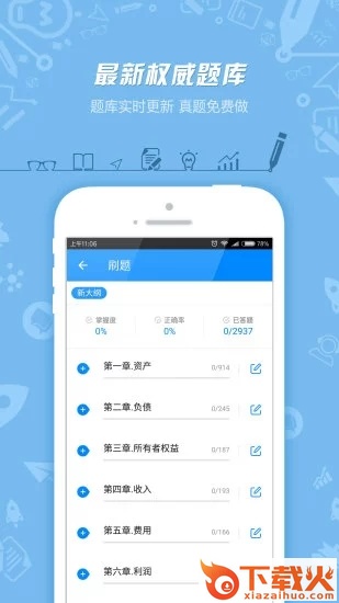 注册会计师截图2