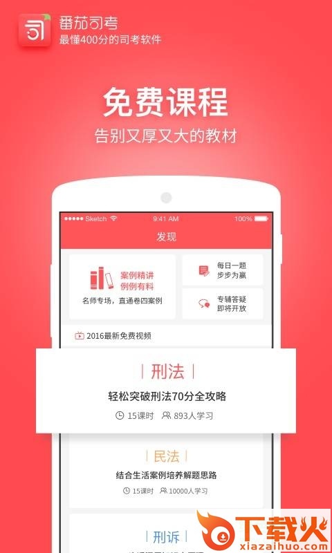 番茄司考电脑版 v2.7.3 官方pc版 截图1