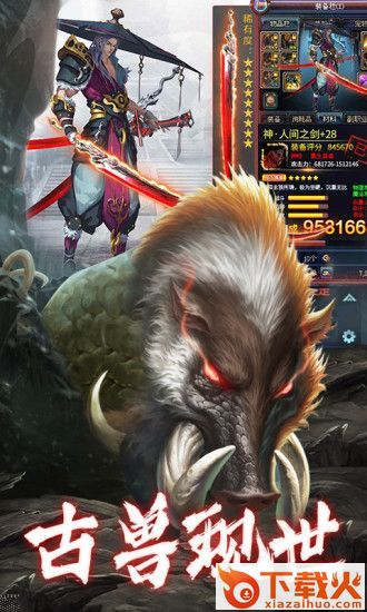 消灭异兽手游截图1