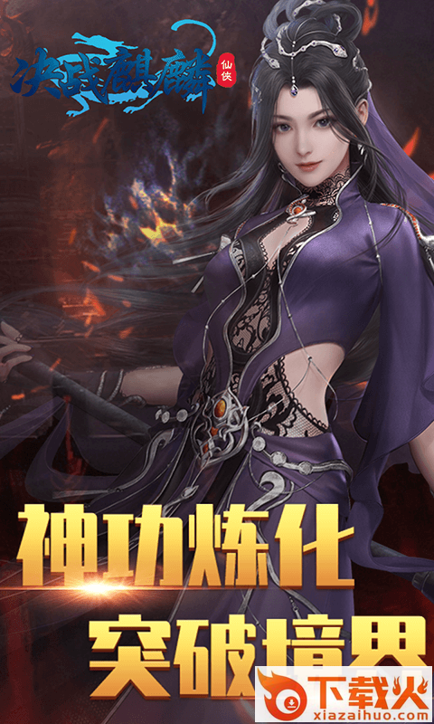决战麒麟截图2