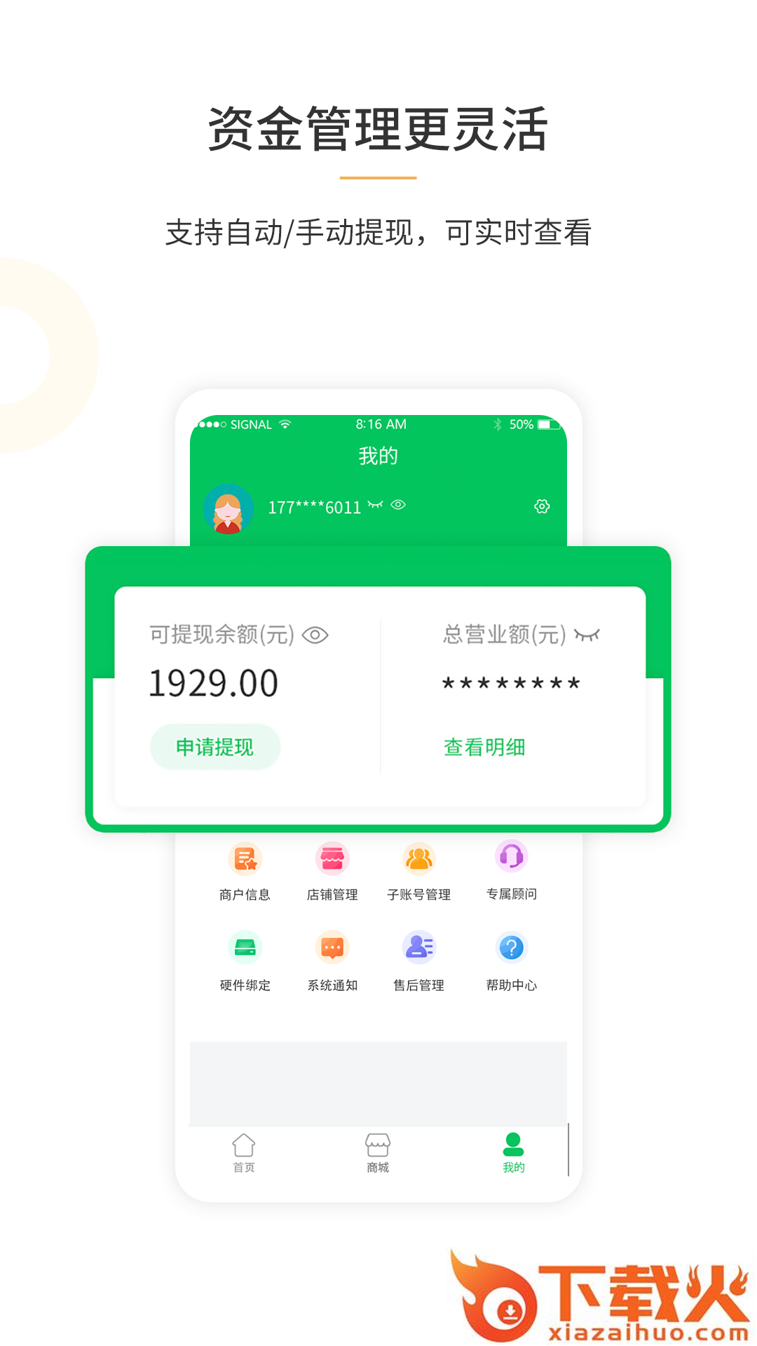 笔笔付橙app截图2