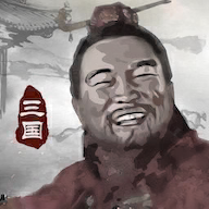 三国重开模拟器 v1.1 安卓版