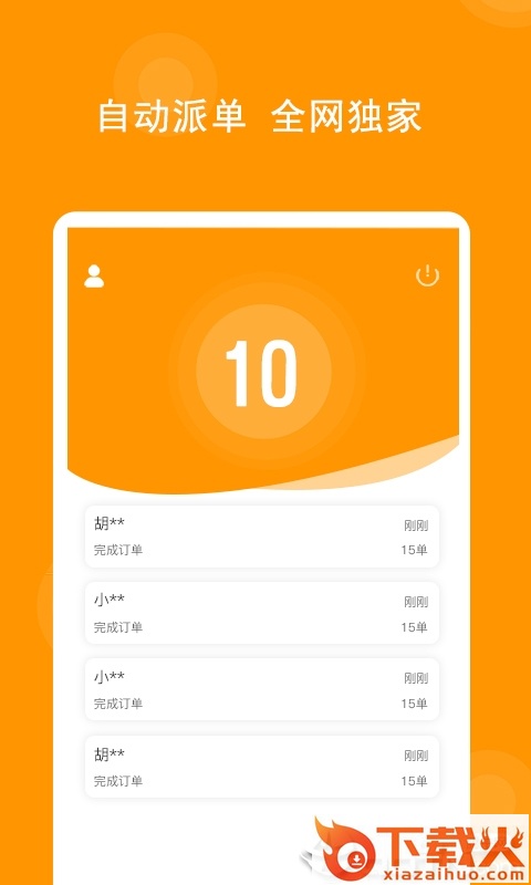 乘丰快送平台截图1