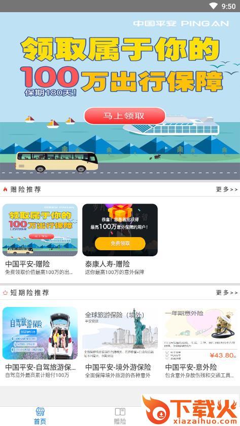 保险集市截图1