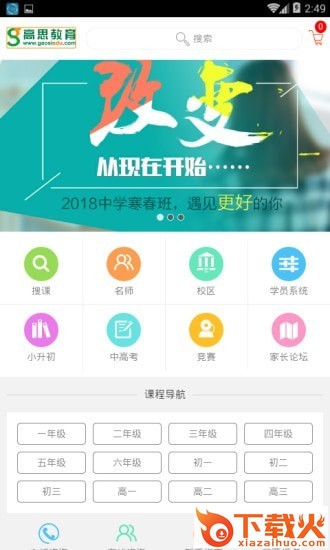 高斯教育截图1