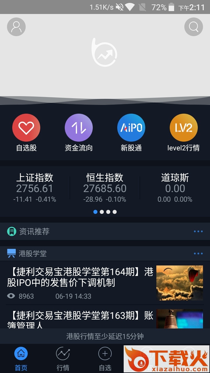 万隆交易宝截图1