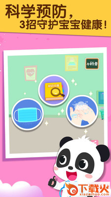 宝宝预防肺炎app截图2