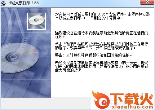 以诚支票打印工具 v3.66 官网版 截图1