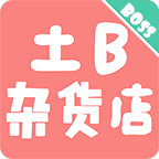 土B杂货店 v1.0 安卓版