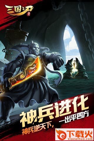 三国之刃驰骋军团微信版下载截图2