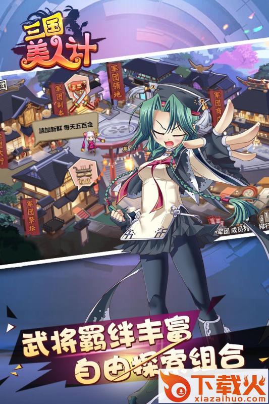 三国美人计截图1