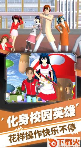 樱花高校装扮舞会截图1