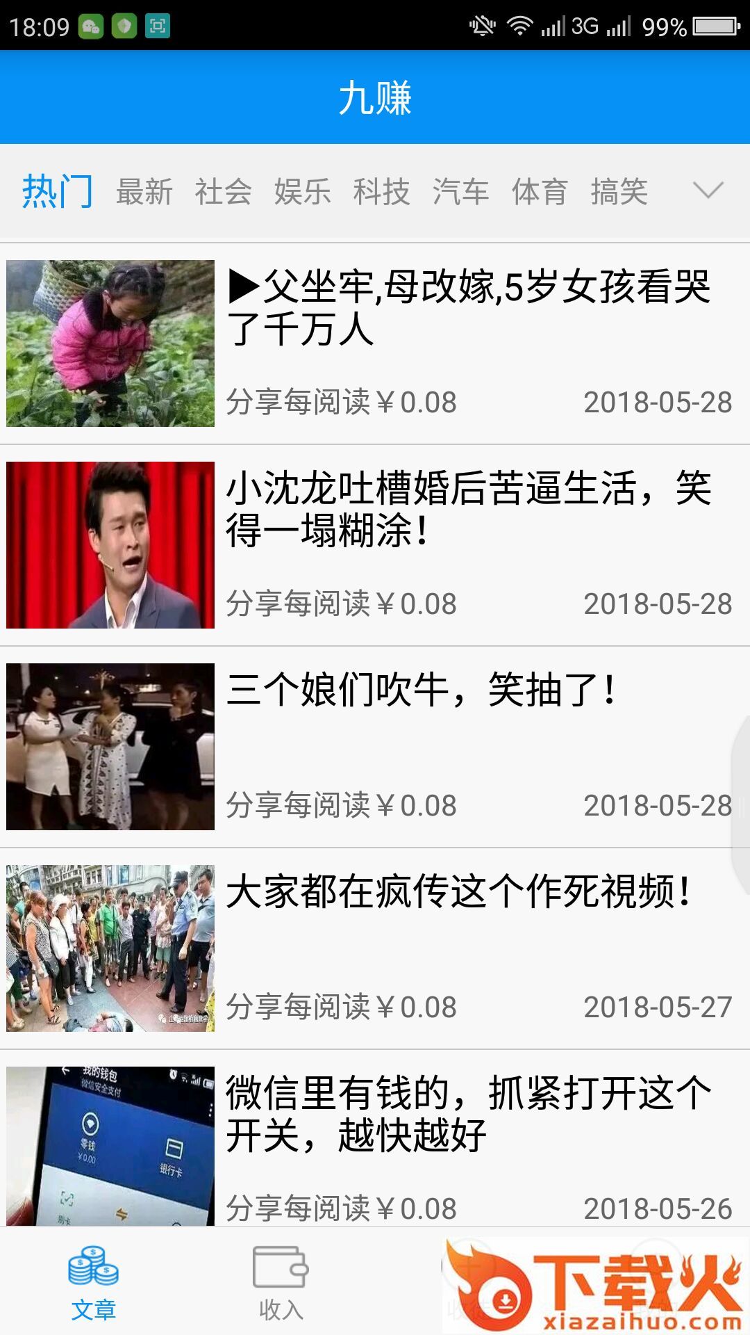 九赚软件截图2