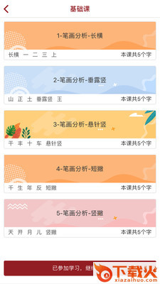字强字立app截图3