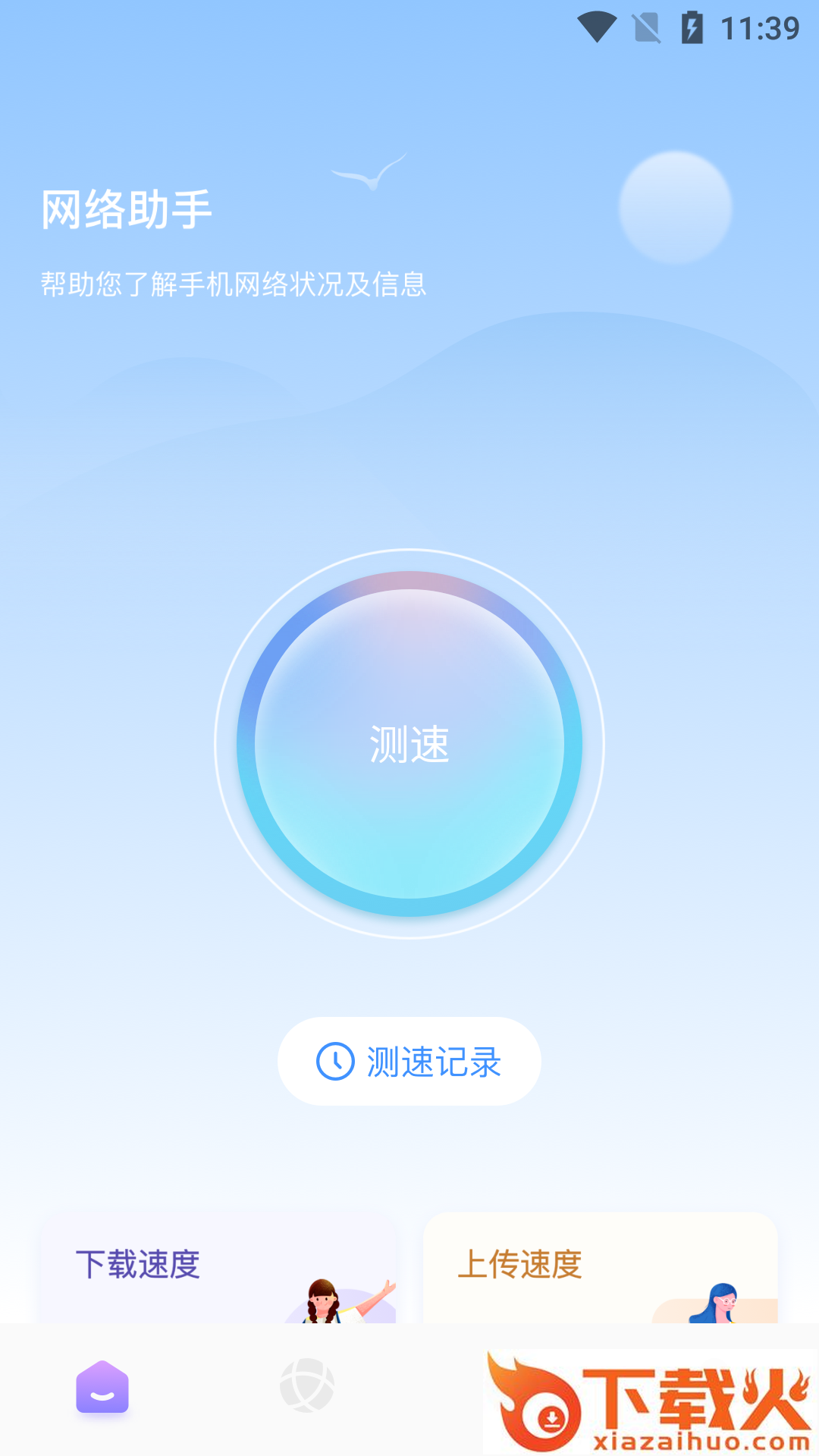 桌师兄app截图1