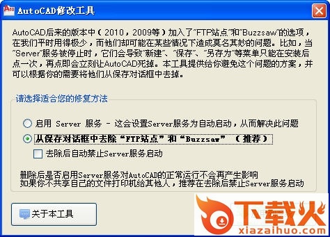 autocad修复工具