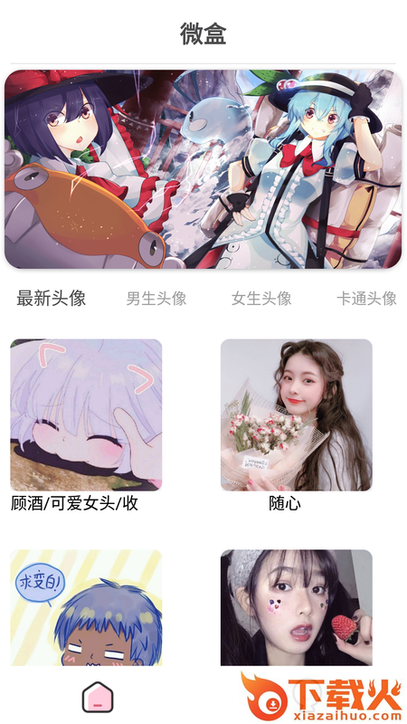 微盒app截图1