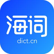 海词词典在线翻译app下载-海词词典手机版v6.1.44 安卓版