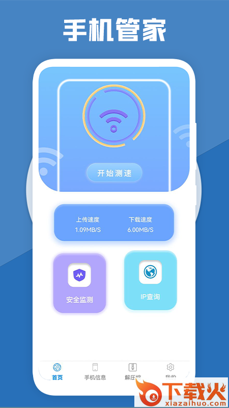 手机管理大师app v1.1 安卓版截图2