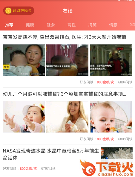 友读新闻截图3