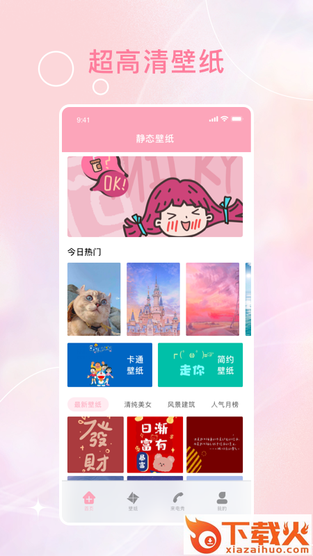 动态泡泡壁纸下载截图1
