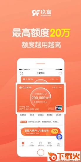 玖富万卡随信花截图1