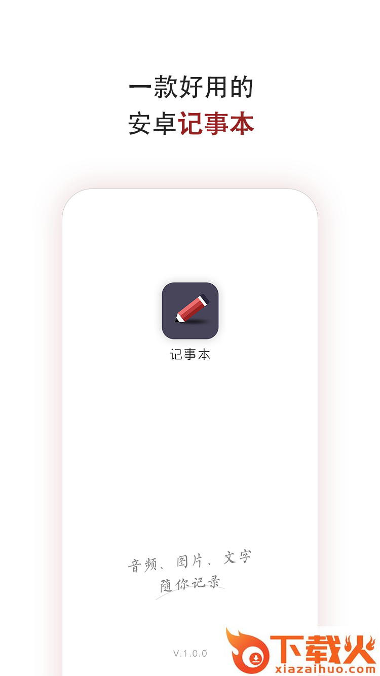 空间记事本 v1.0.5 安卓版截图1