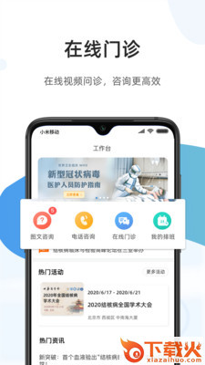 百医通医生版截图1