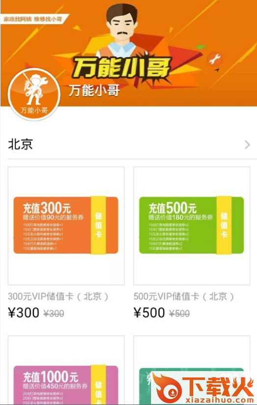 万能小哥ios版